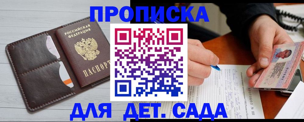 временная прописка в Валдае