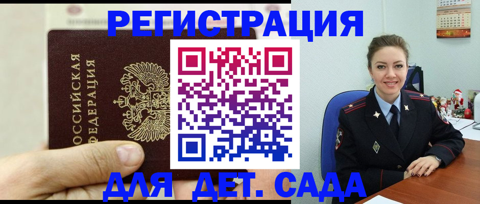 временная регистрация гарантия в Валдае