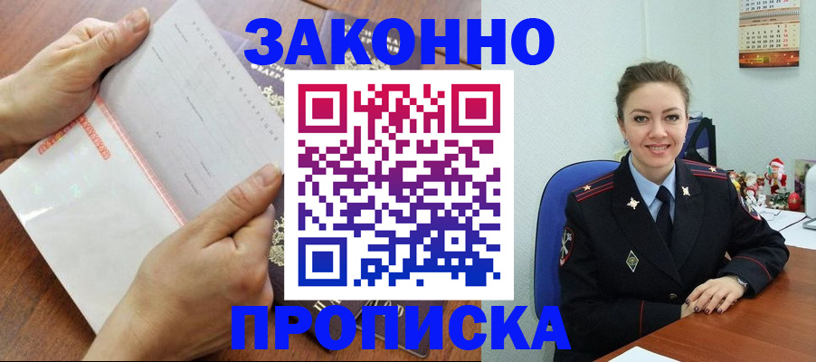 временная регистрация законно в Валдае
